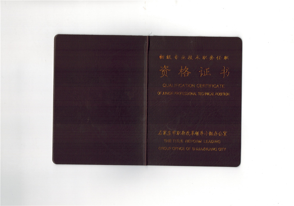 职称证书