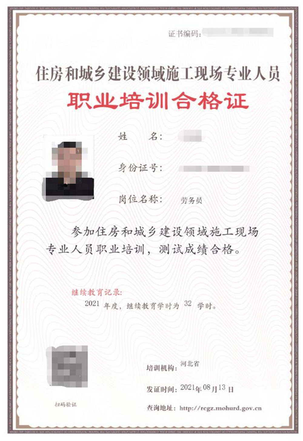 八大员证书