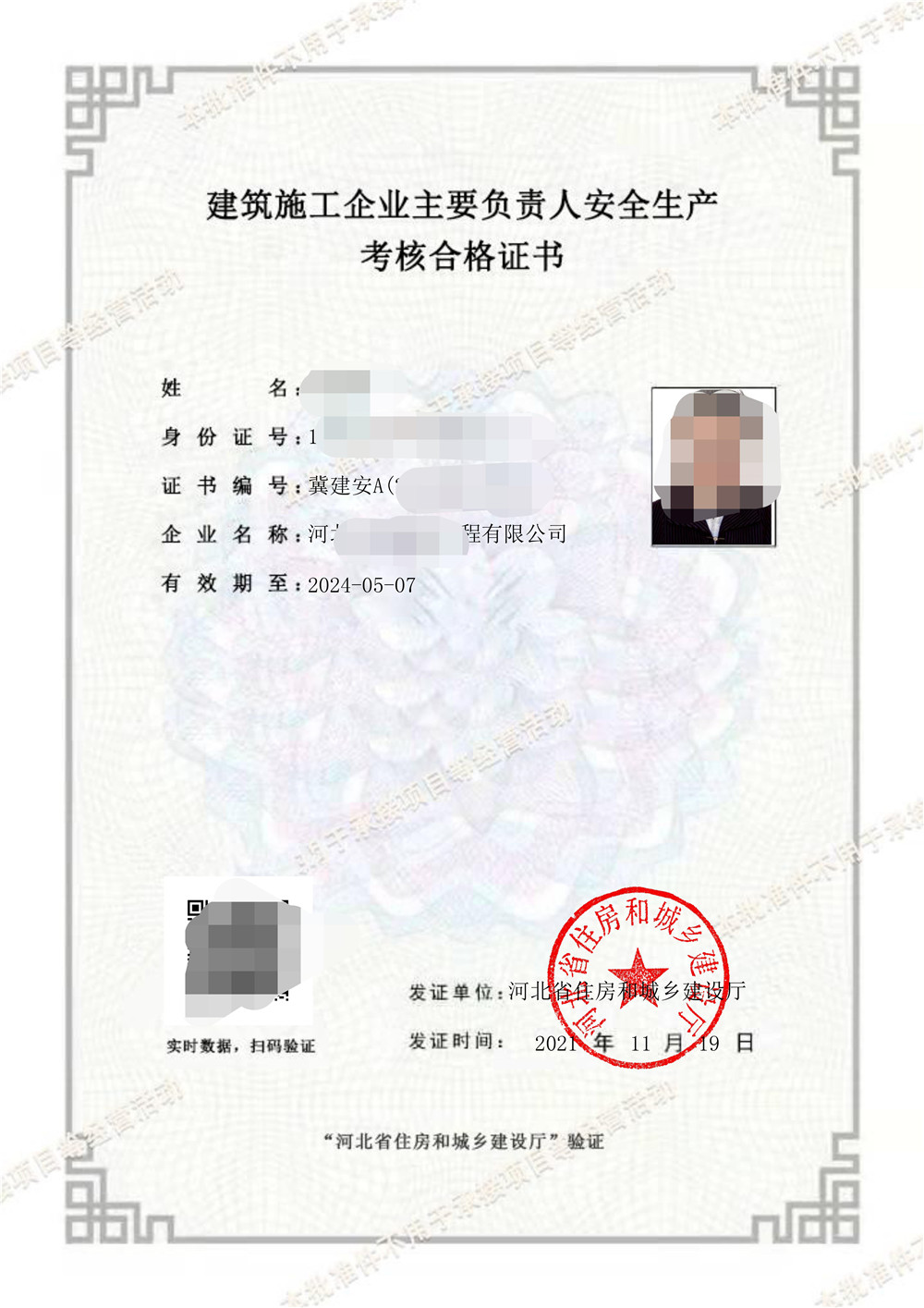 安全员证书